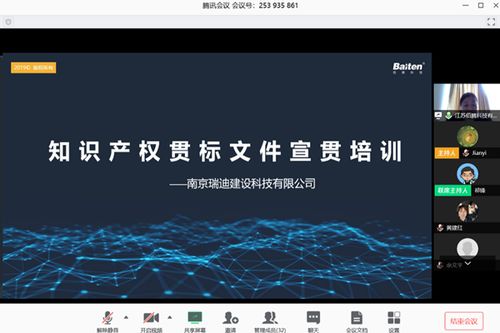 疫情之下，瑞迪科技總公司召開知識產權管理體系宣貫會，確保業務承接不斷檔