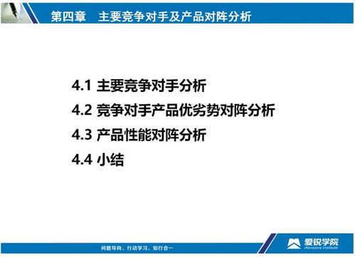 賦能市場，洞見未來 如何開展產品市場洞察工作，有效承接總公司業務