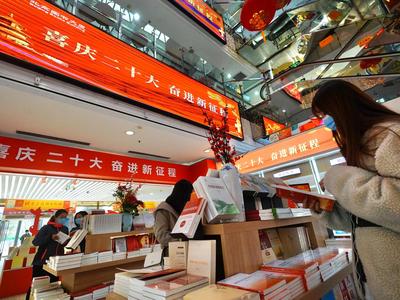 北京圖書大廈“喜慶二十大”主題專區(qū)吸引眾多讀者